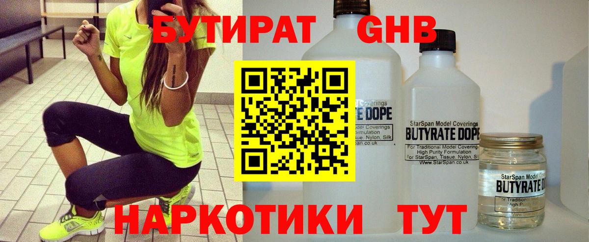 БУТИРАТ GHB Ливны