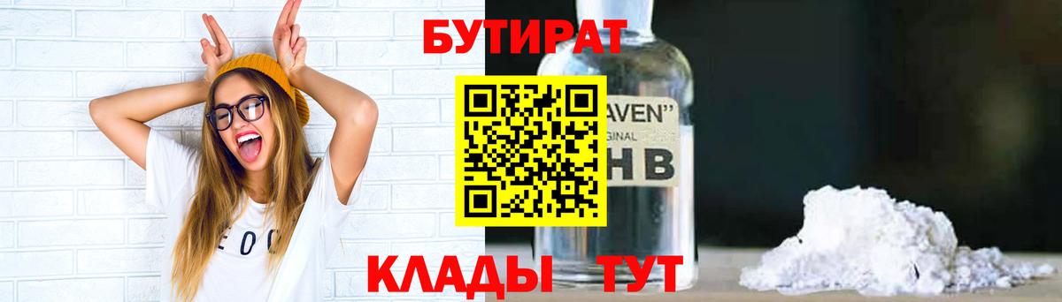 БУТИРАТ BDO  БУТИРАТ  Ливны  Вход с VPN 