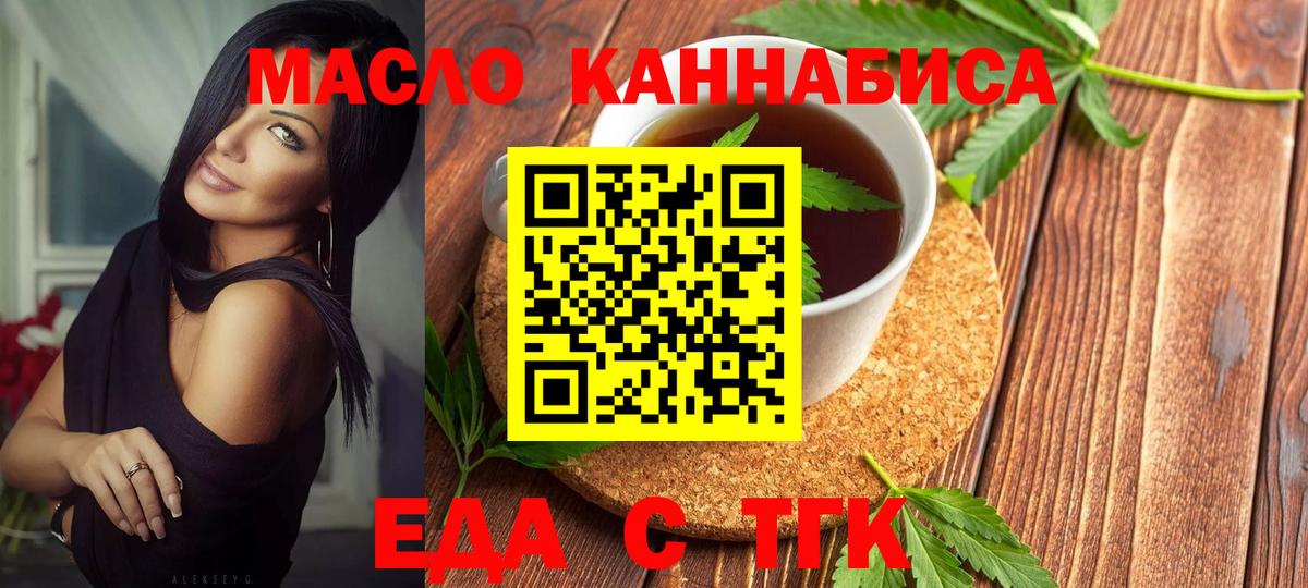Еда ТГК конопля Ливны
