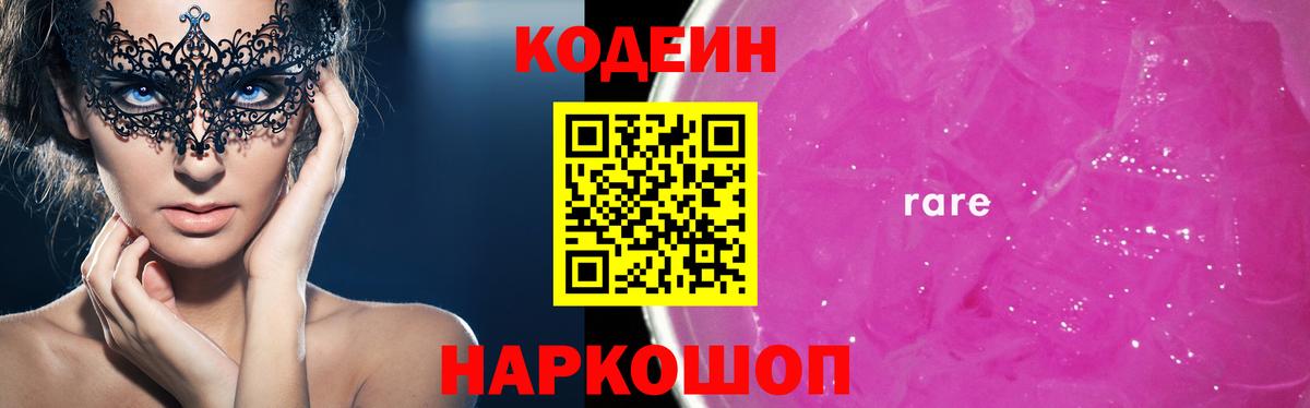 Кодеиновый сироп Lean Purple Drank  Вход с VPN  Ливны  Кодеин напиток Lean (лин) 