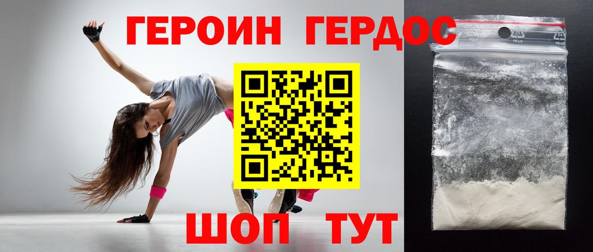 ГЕРОИН Афган Ливны