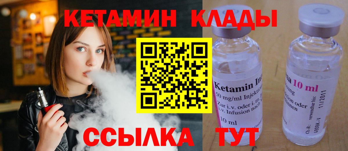 Кетамин VHQ Ливны